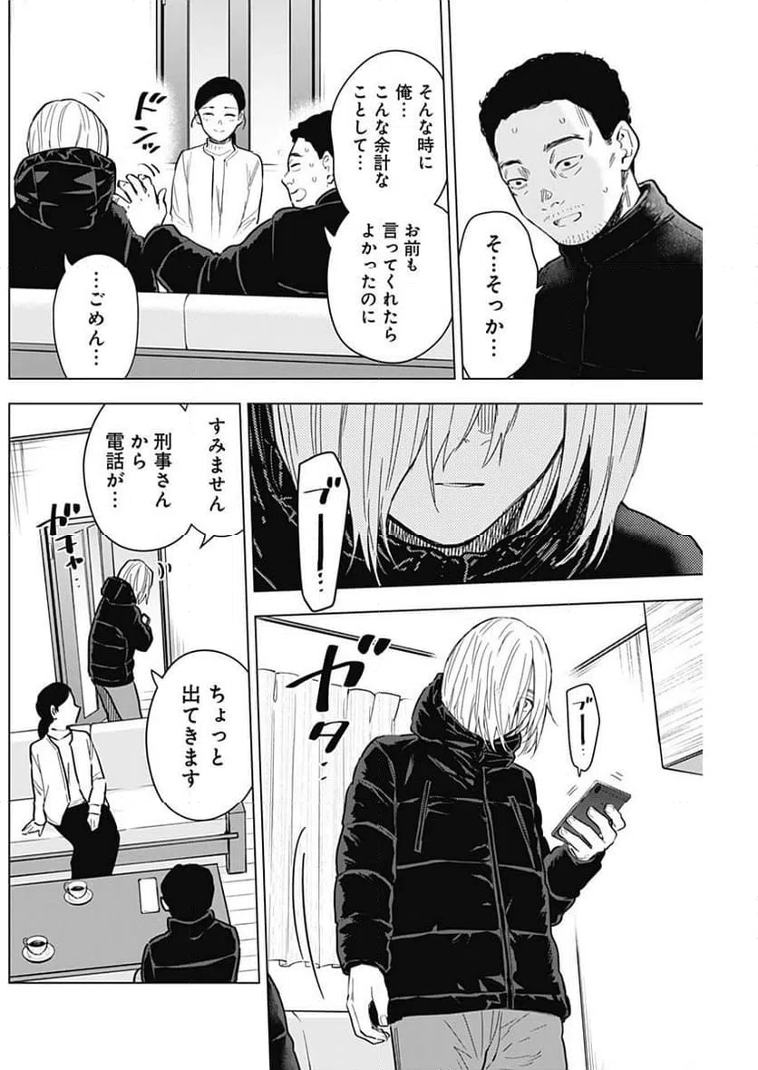 ページ 8 — 第158話