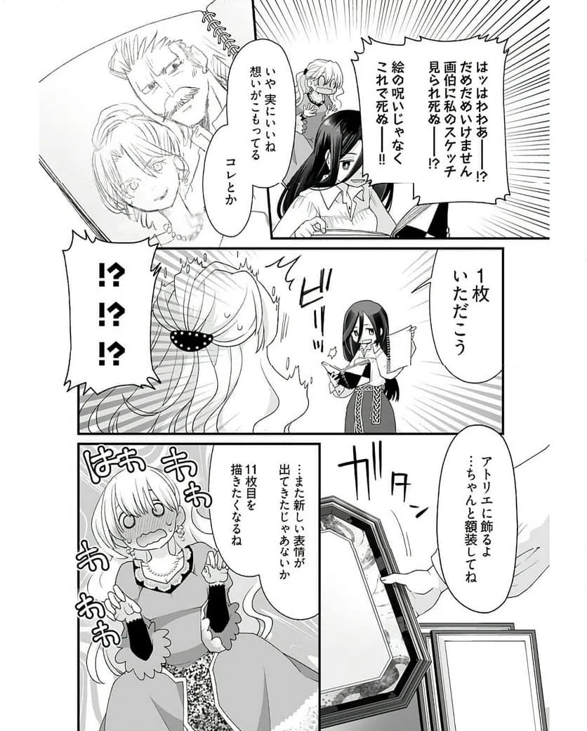 ページ 8 — 第7話