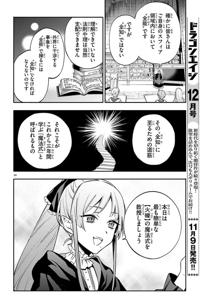 ページ 14 — 第4話