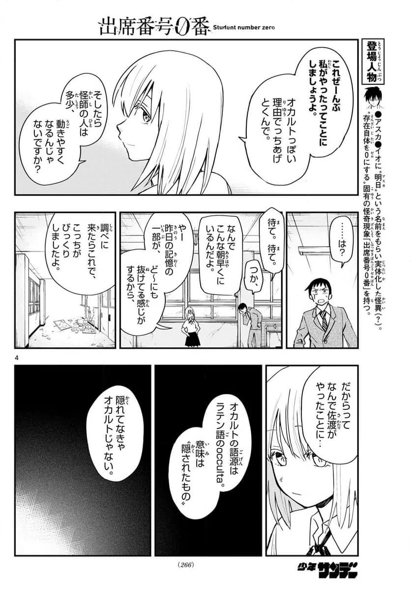 ページ 4 — 第17話