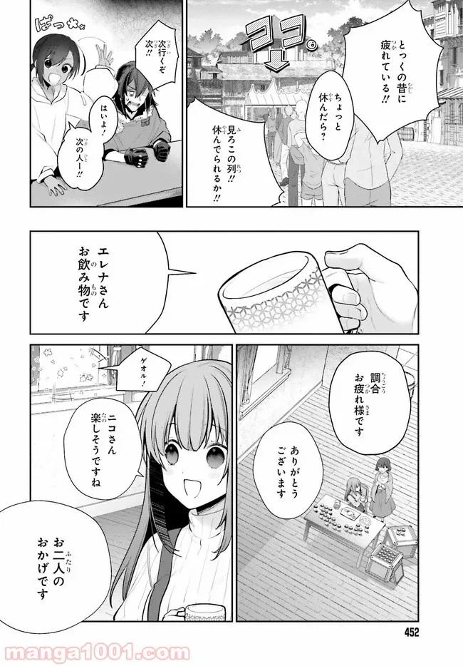 ページ 16 — 第10話
