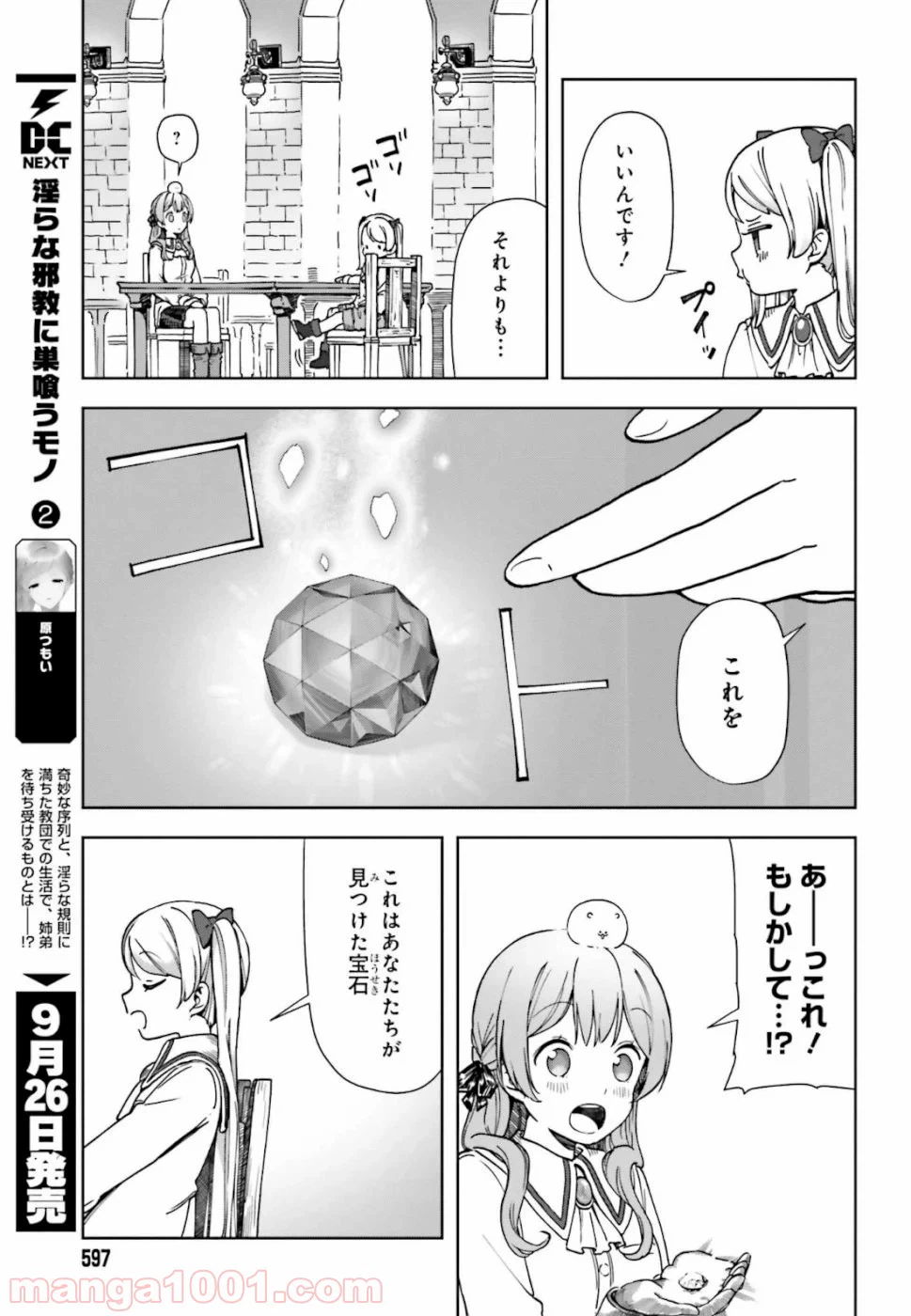 ページ 7 — 第4話