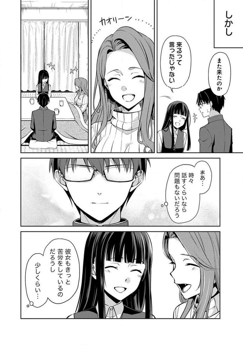 ページ 10 — 第7.1話