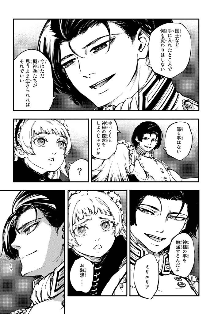 ページ 9 — 第31話