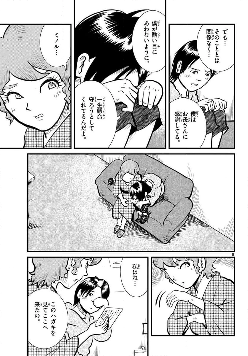 ページ 9 — 第74話