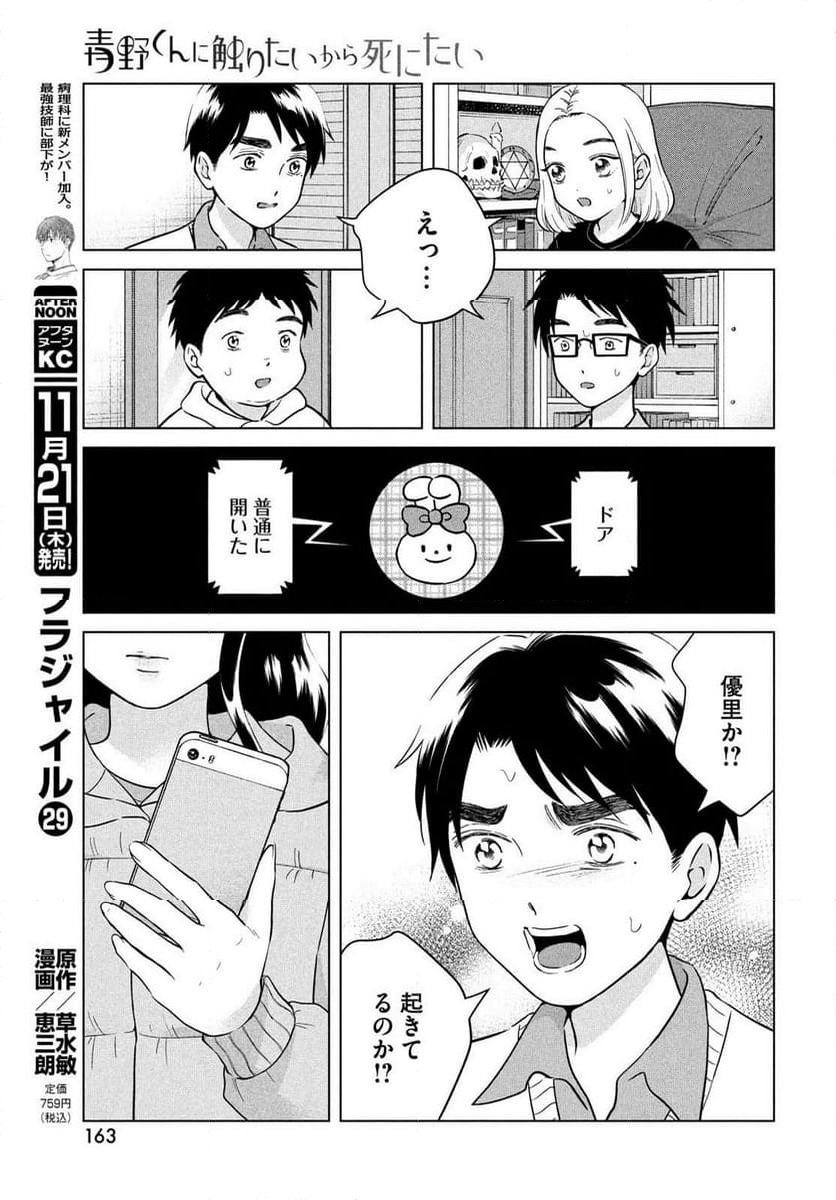 ページ 17 — 第69話
