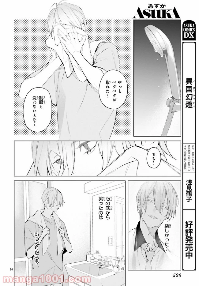 ページ 6 — 第15.4話