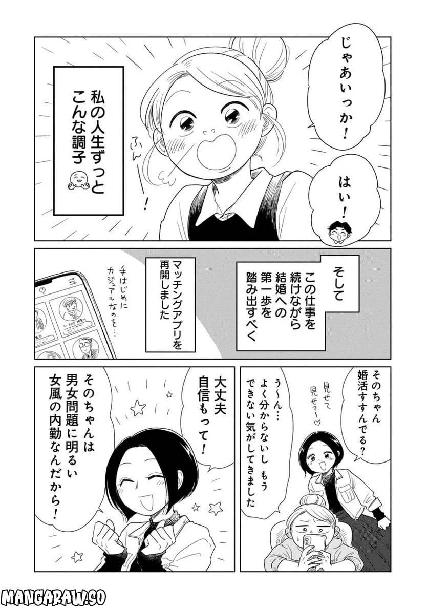 ページ 4 — 第16話