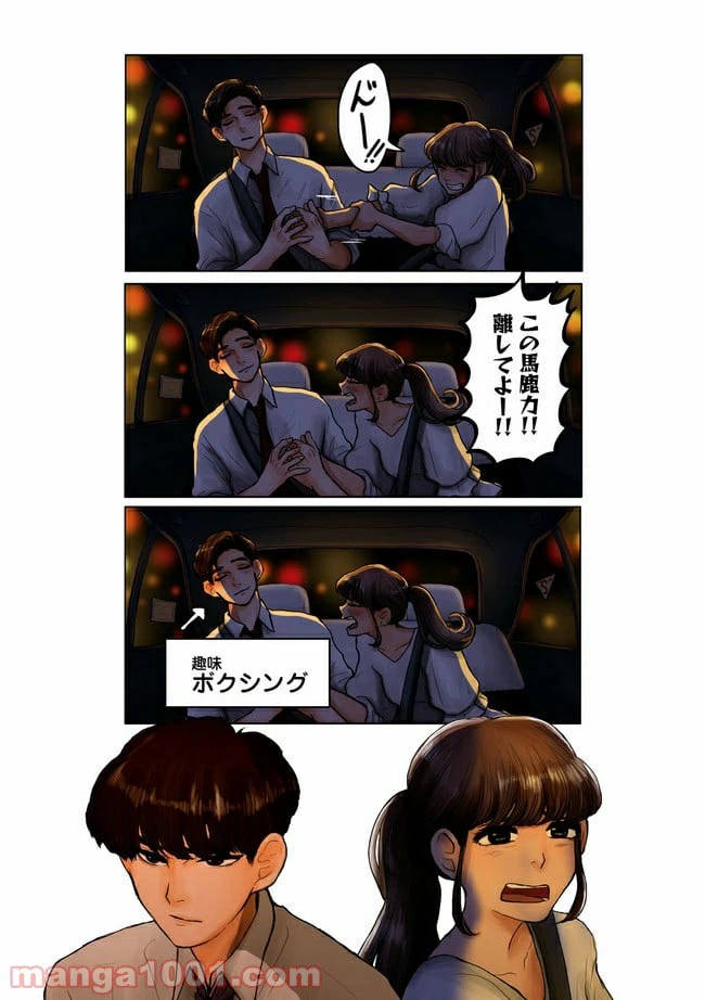 ページ 10 — 第2.3話