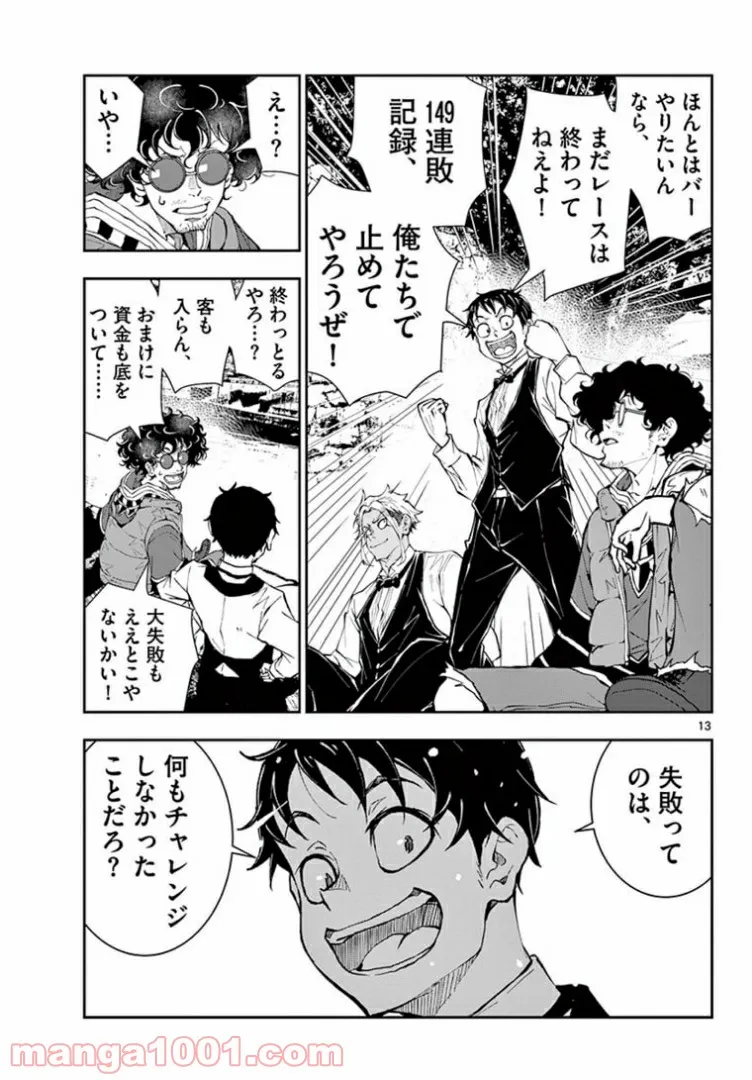ページ 13 — 第33.1話