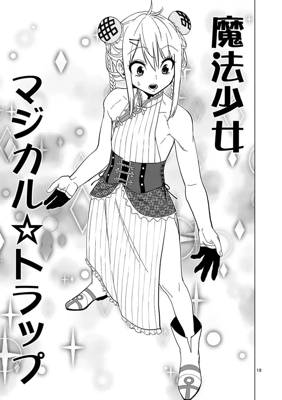ページ 19 — 第72.1話