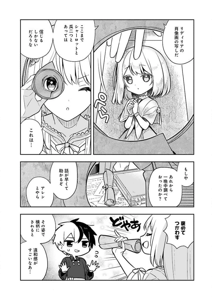 ページ 12 — 第84話