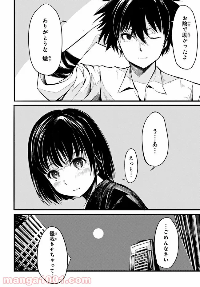 ページ 3 — 第2話