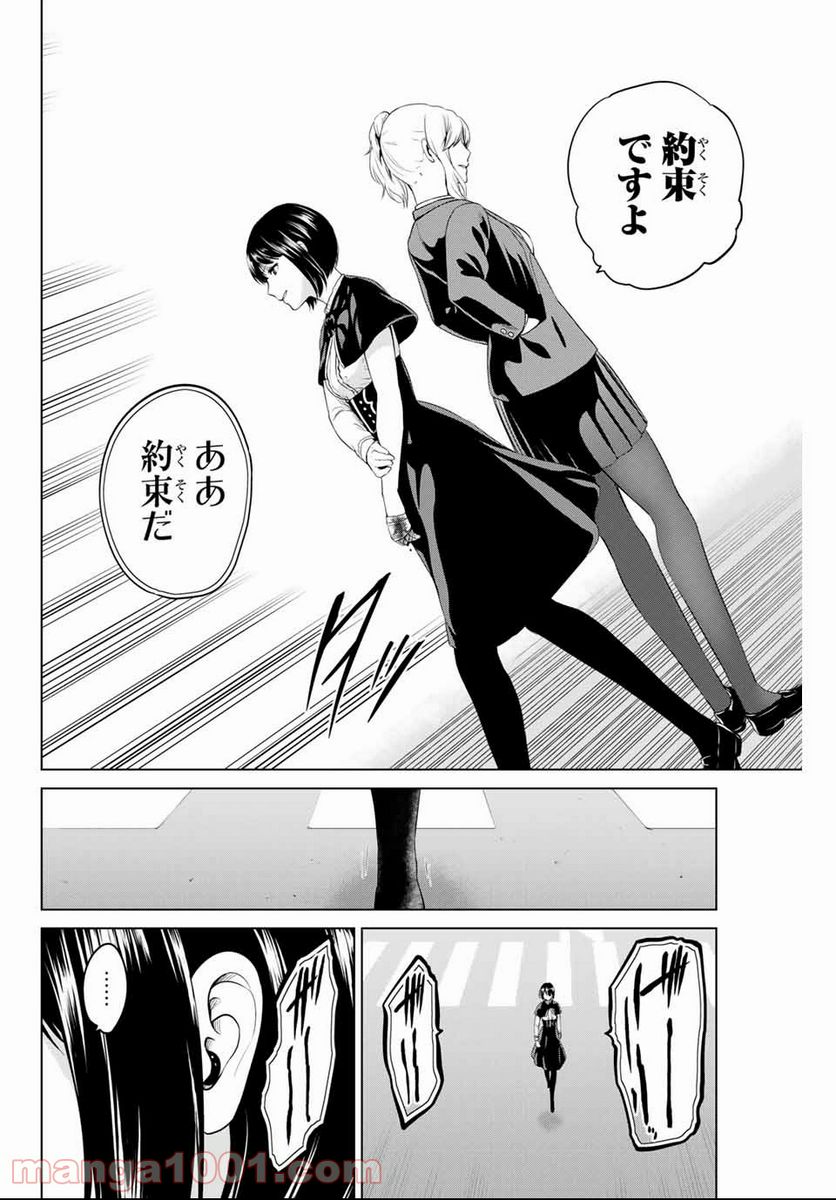 ページ 16 — 第137話