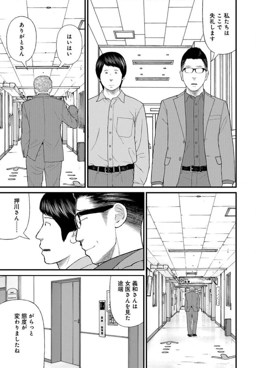 ページ 25 — 第69話