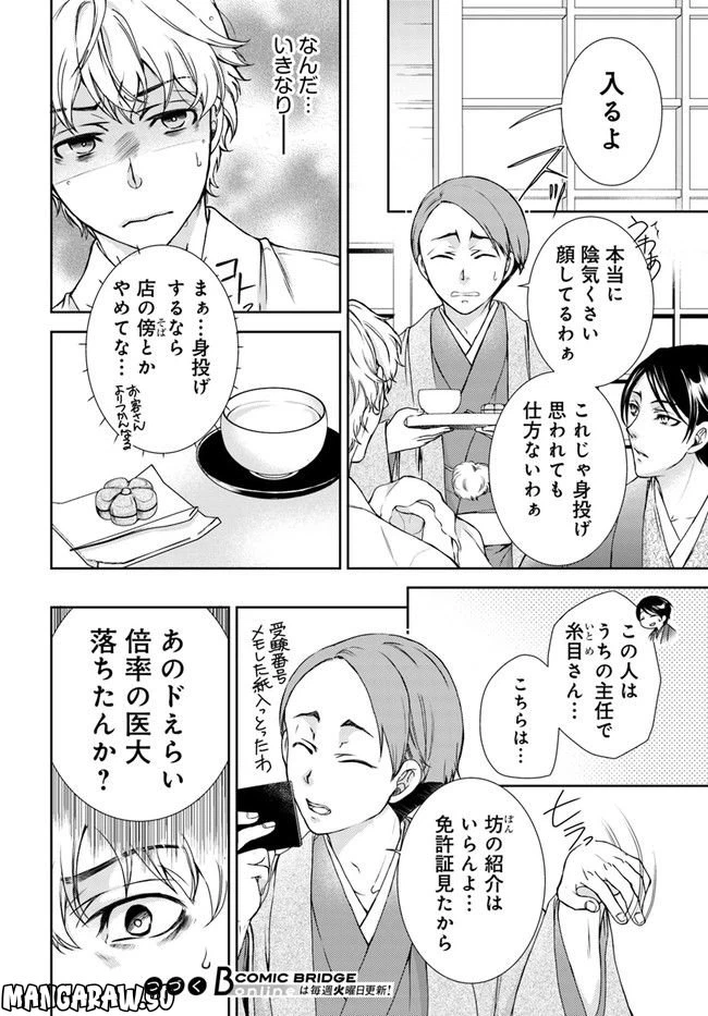 ページ 10 — 第1.1話