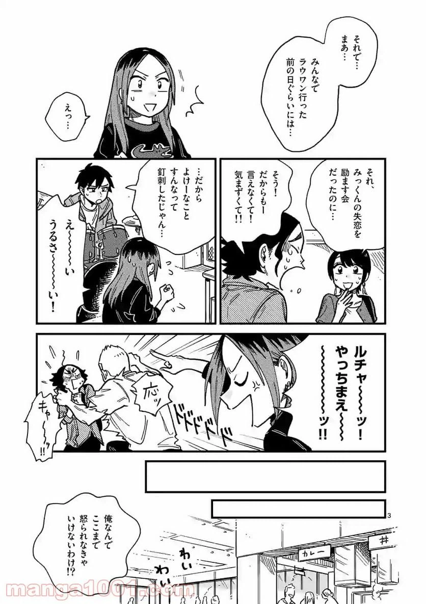 ページ 3 — 第29話