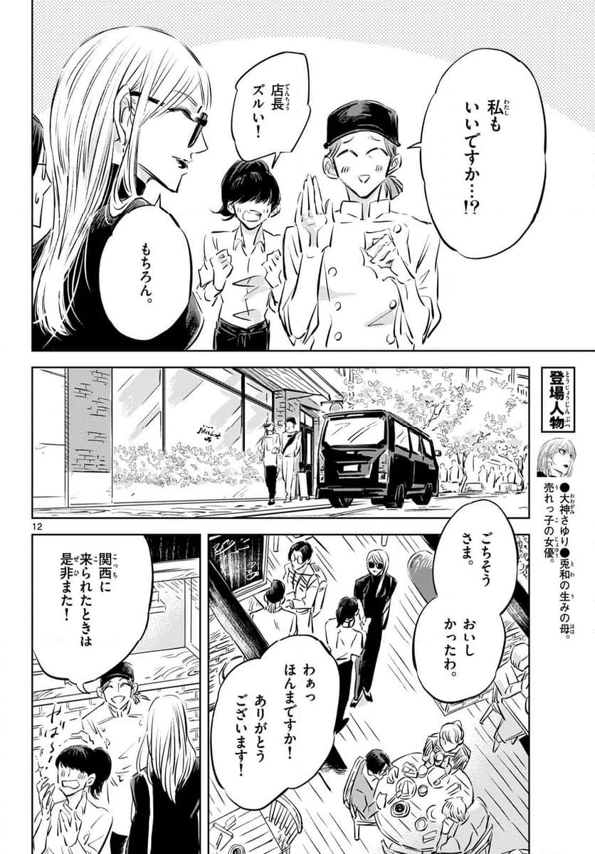 ページ 12 — 第10話