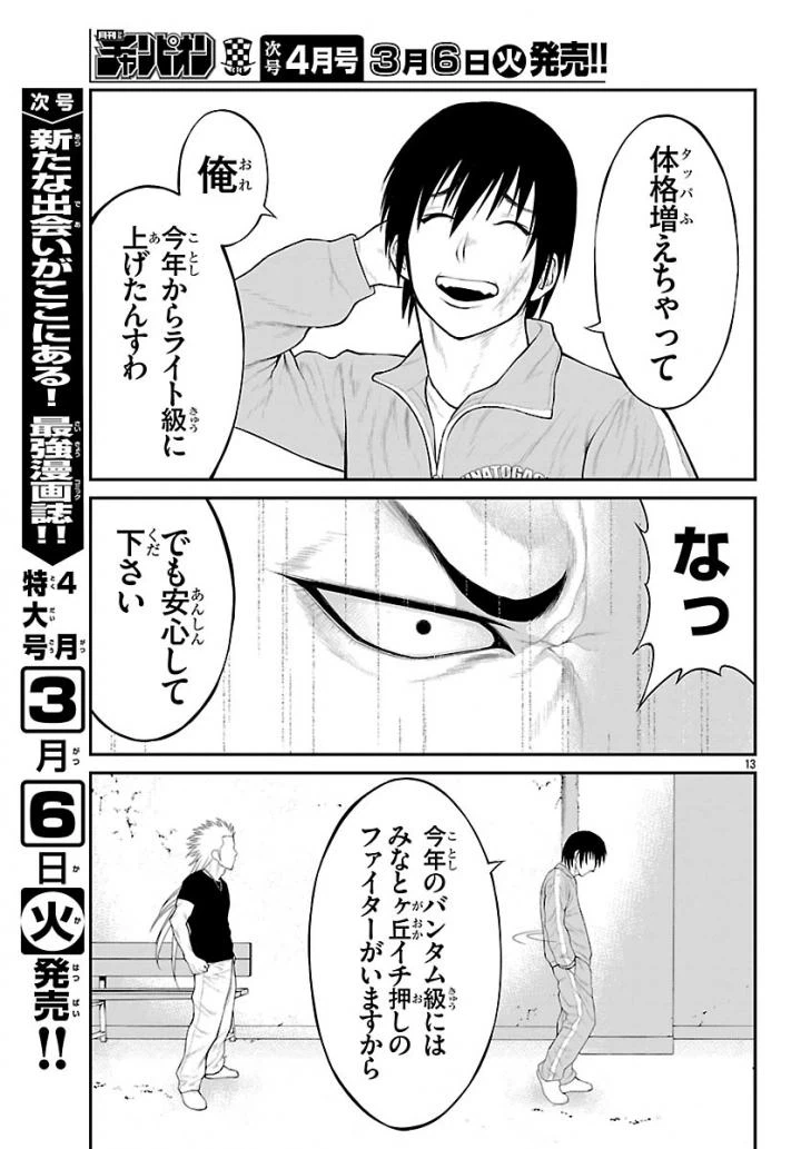 ページ 13 — 第10話