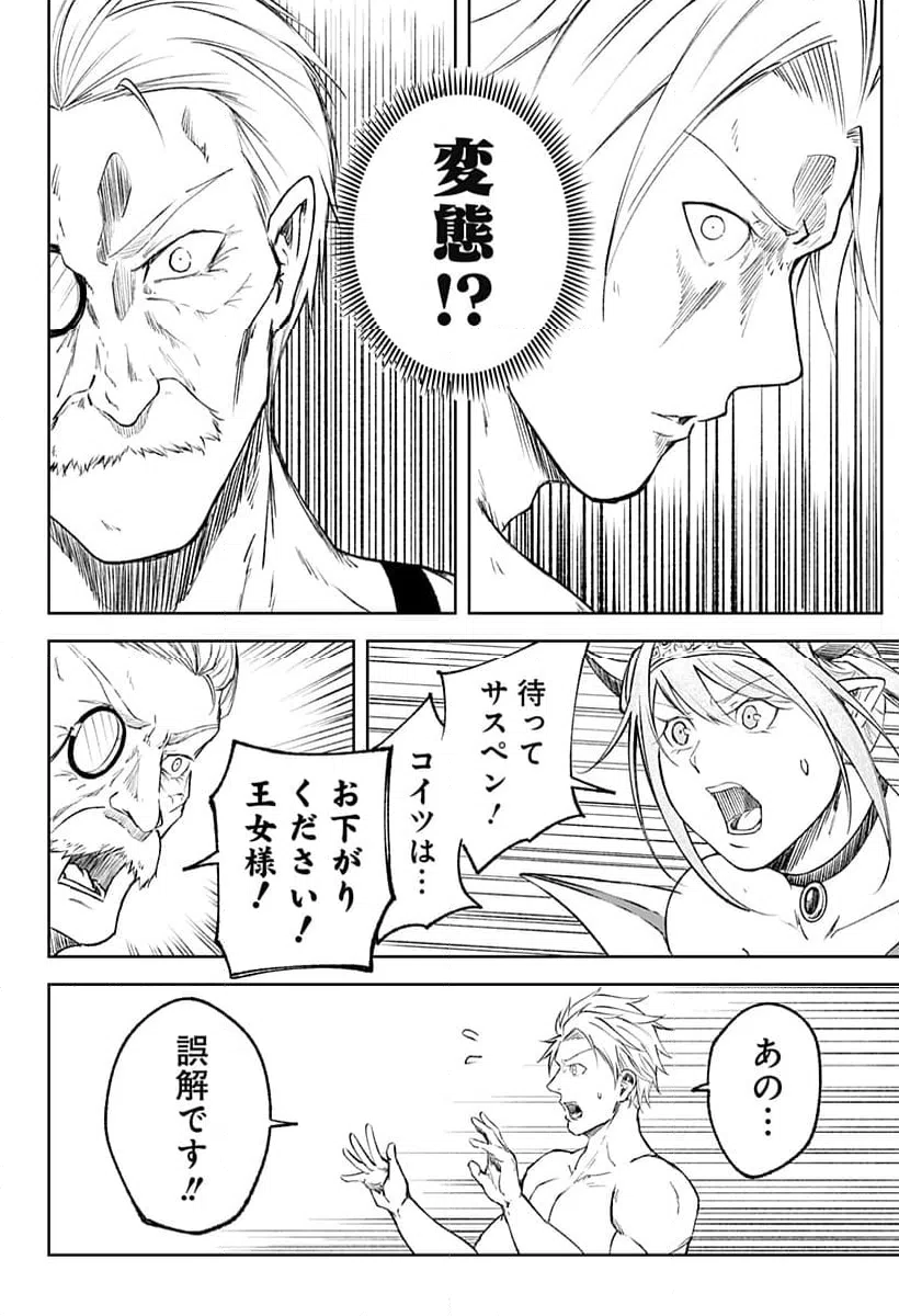 ページ 19 — 第9話