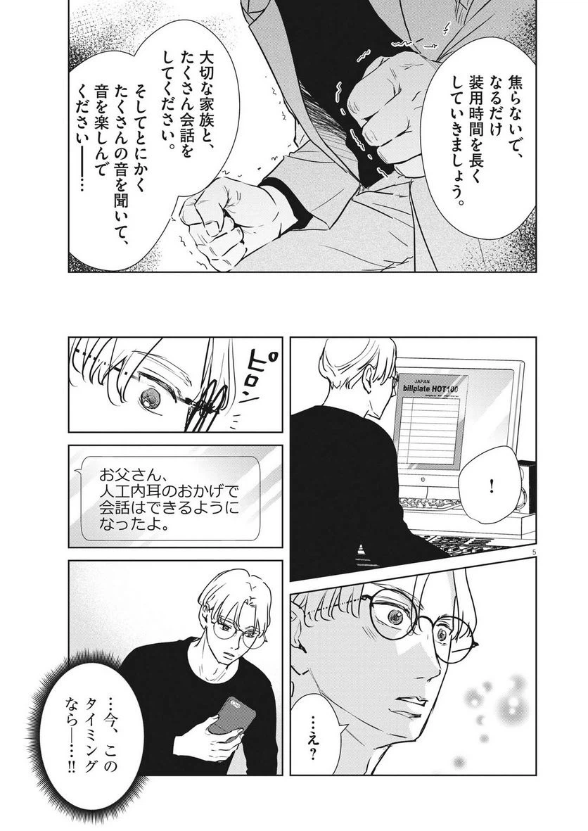 ページ 5 — 第37話