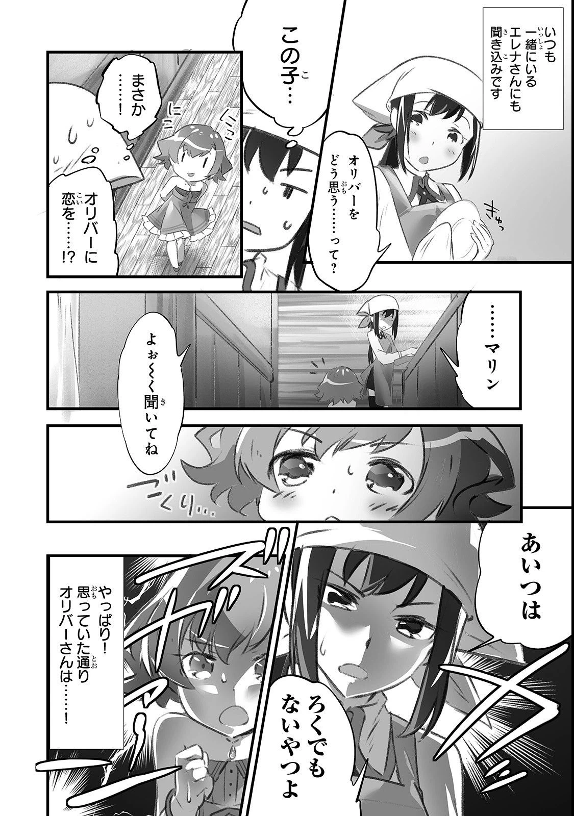 ページ 8 — 第6話