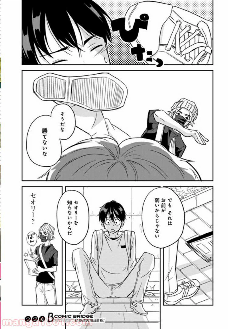ページ 24 — 第2話