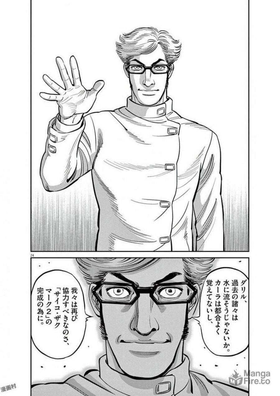 ページ 24 — 第92話