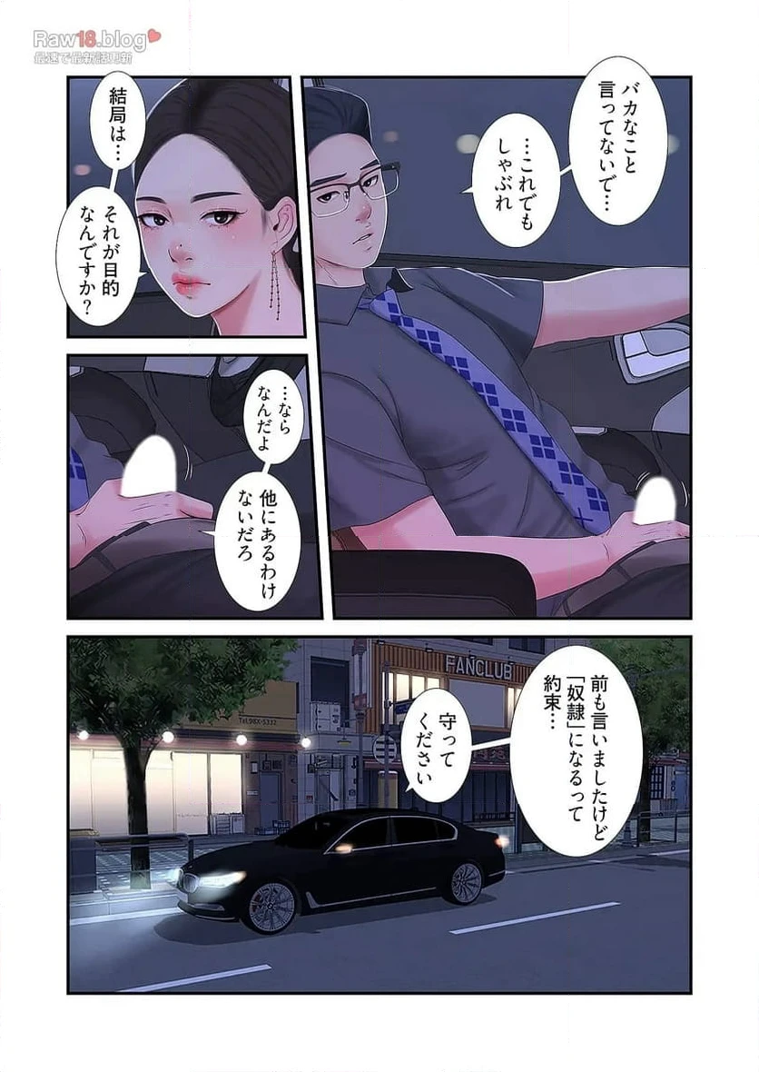 ページ 28 — 第14話