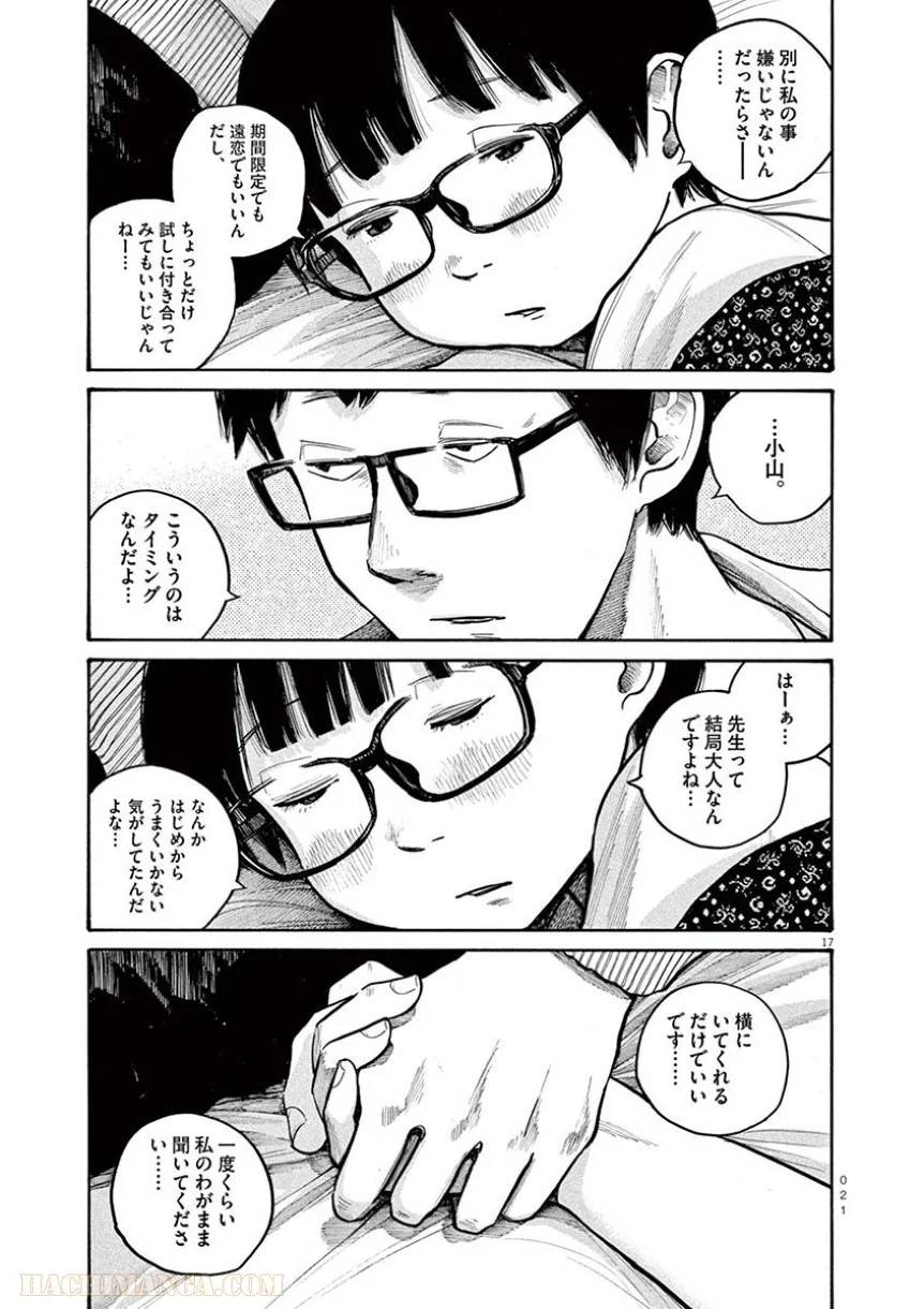 ページ 22 — 第41話