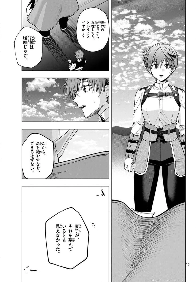 ページ 15 — 第37話