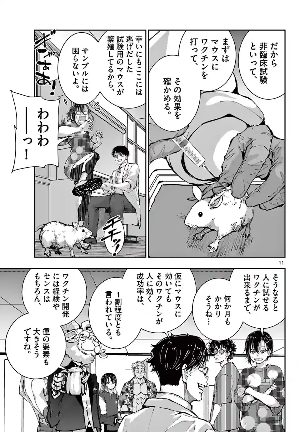 ページ 11 — 第52.2話