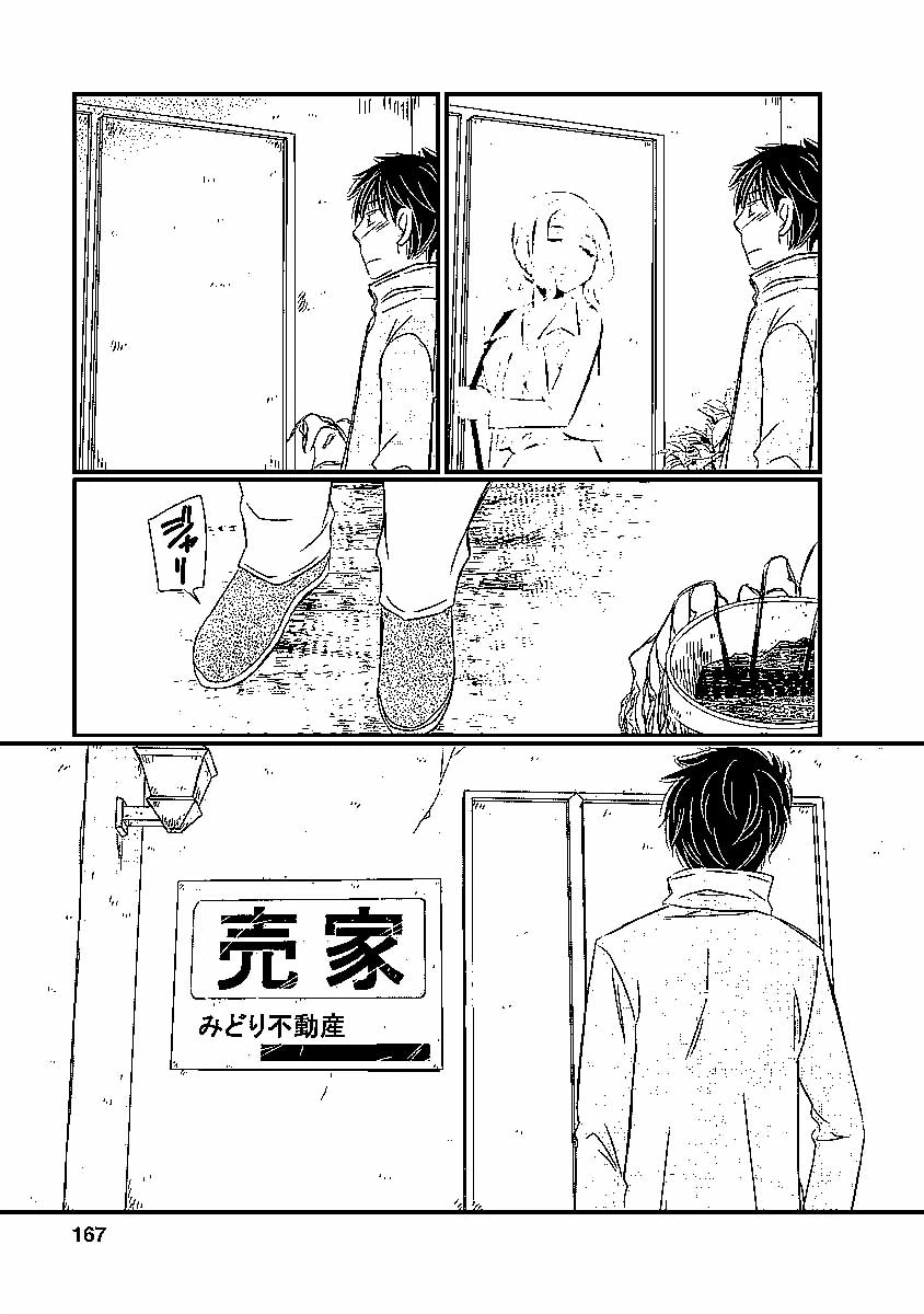 ページ 15 — 第32話