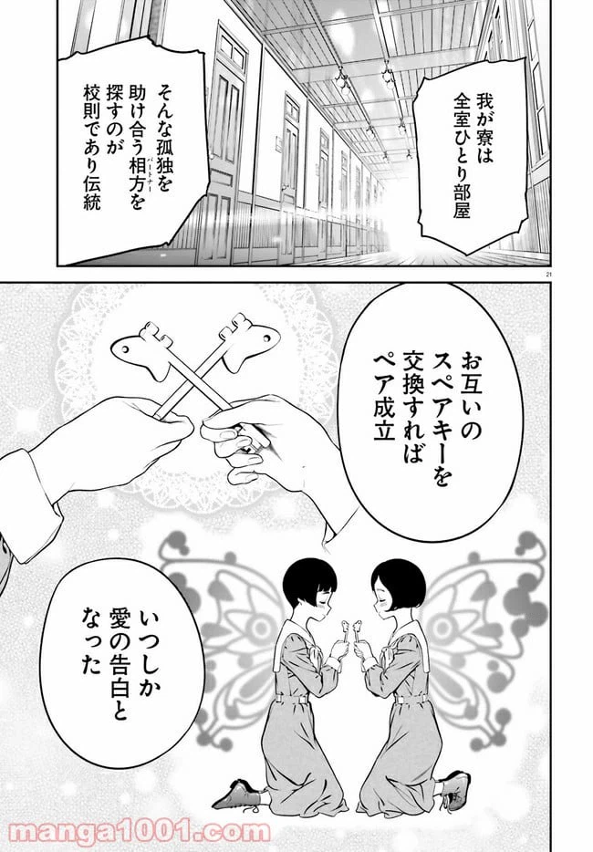 ページ 25 — 第1話