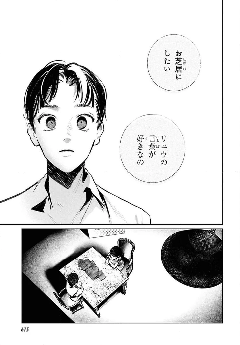 ページ 7 — 第28話
