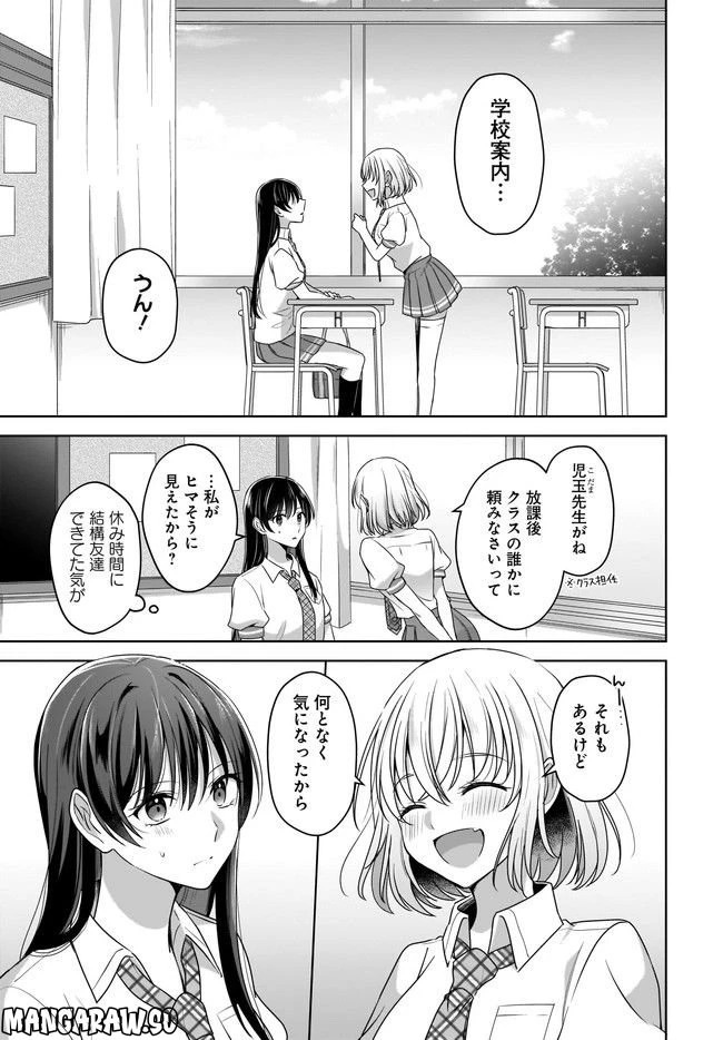 ページ 3 — 第2.1話