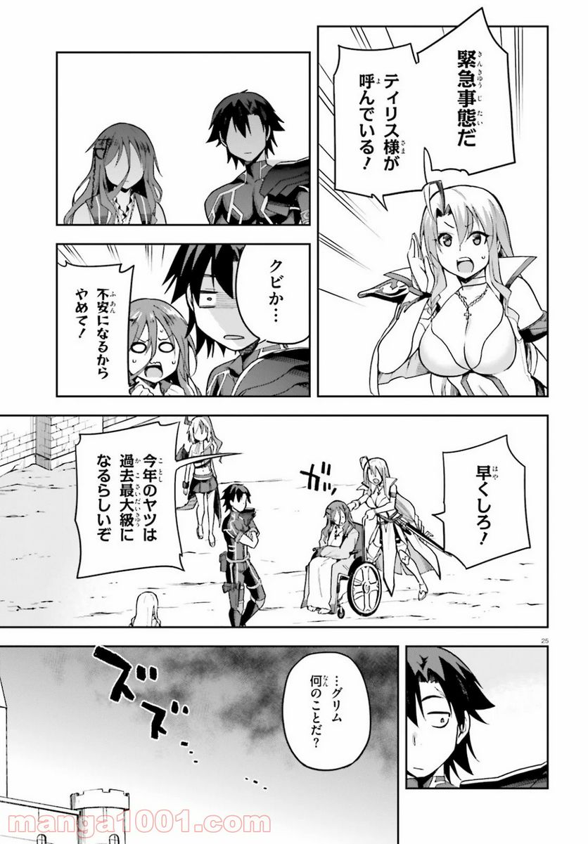 ページ 25 — 第27話