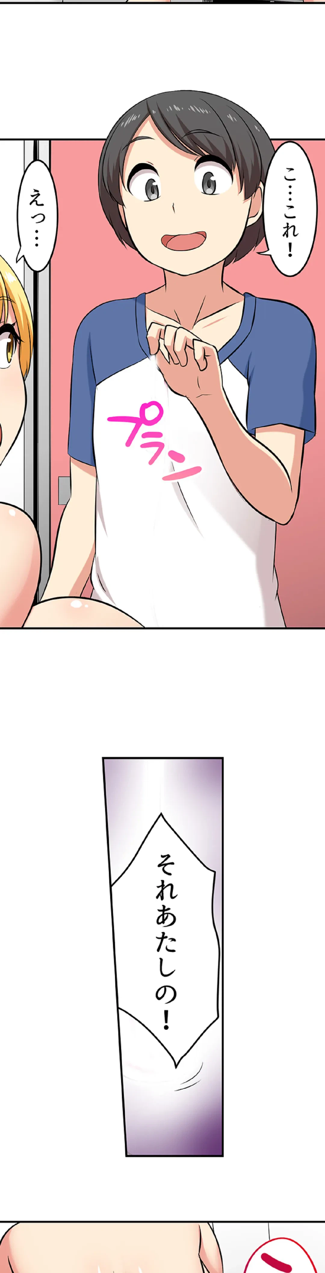 ページ 3 — 第81話
