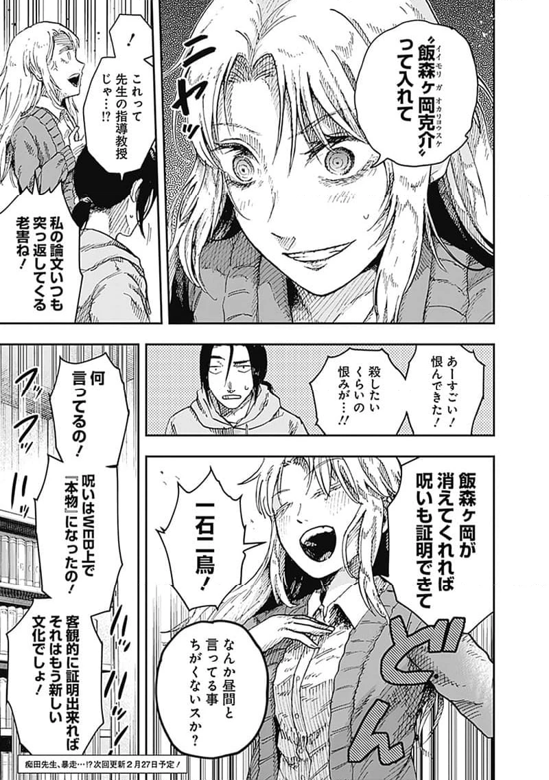 ページ 8 — 第13.2話