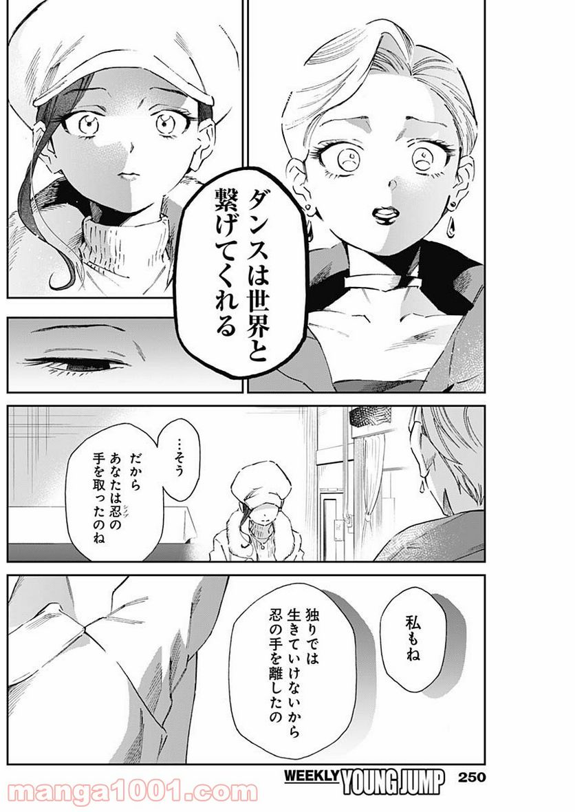 ページ 7 — 第16話