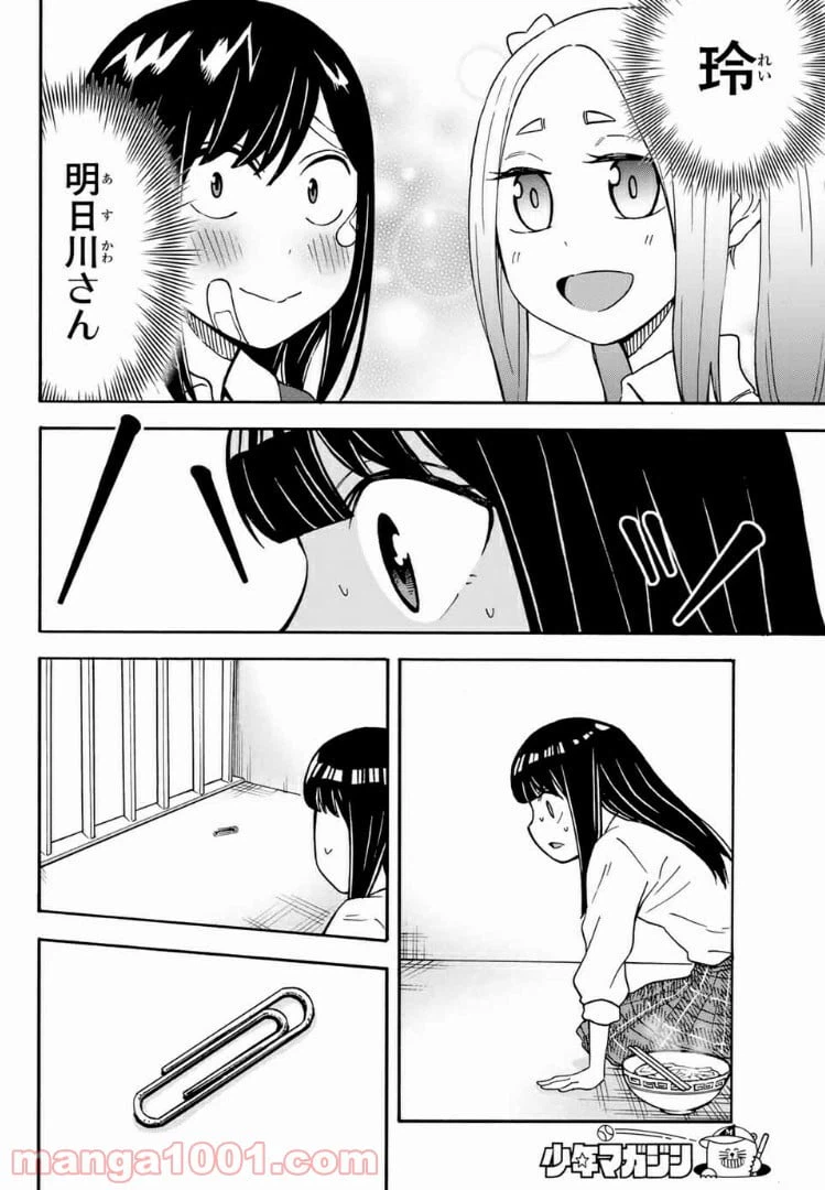 ページ 14 — 第26.5話