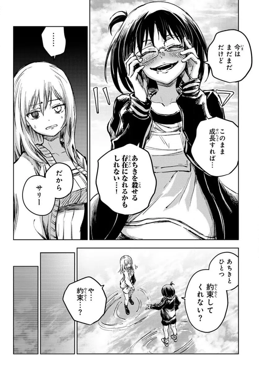ページ 12 — 第81話