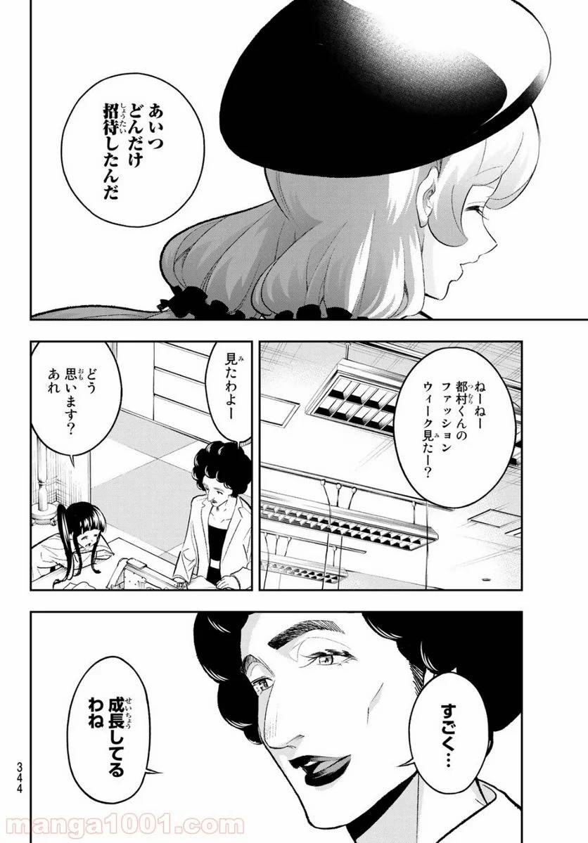 ページ 8 — 第148話
