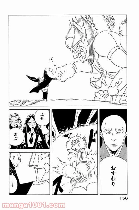 ページ 12 — 第27話