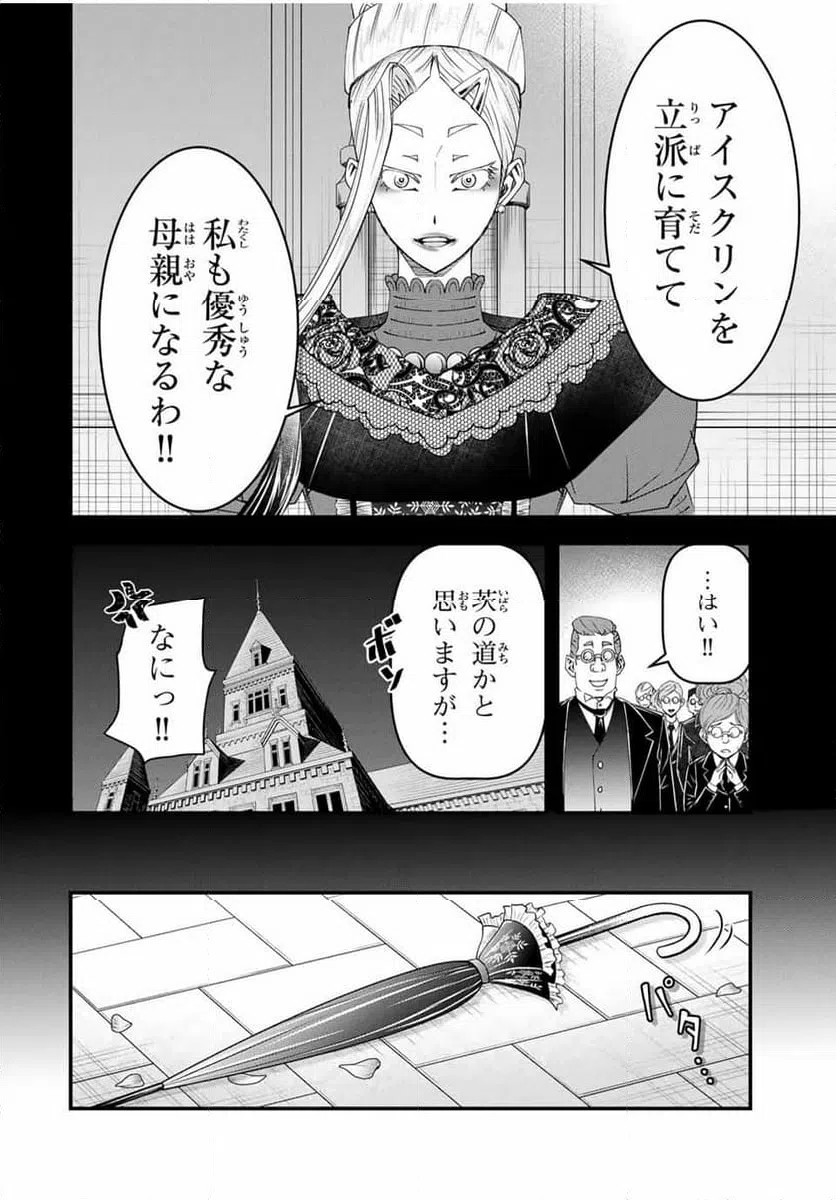 ページ 8 — 第21話