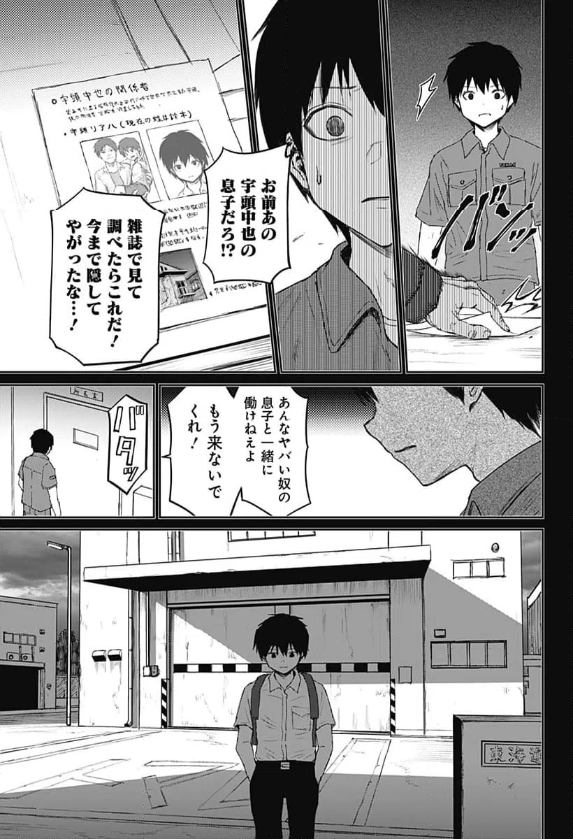 ページ 3 — 第30話