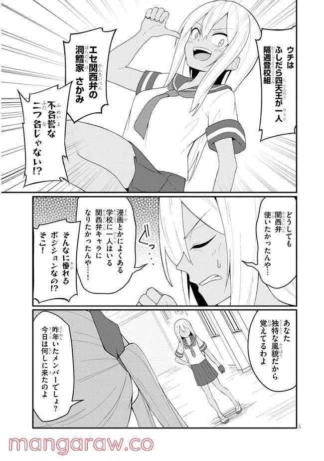 ページ 5 — 第22話