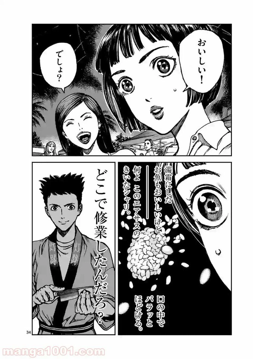 ページ 34 — 第1話