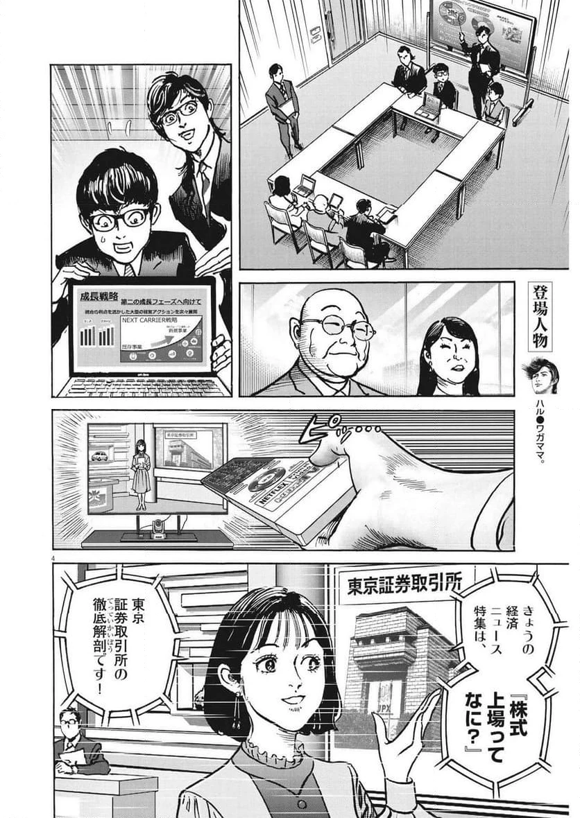 ページ 4 — 第65話