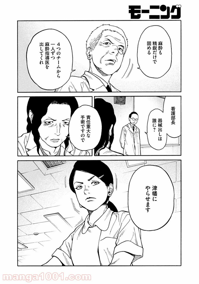 ページ 18 — 第36話
